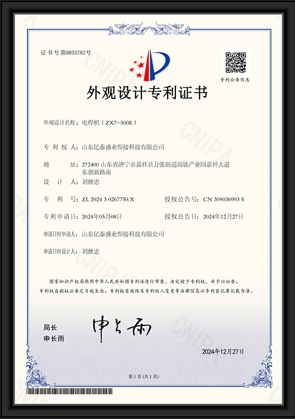 電焊機(jī)-外觀設(shè)計專利證書