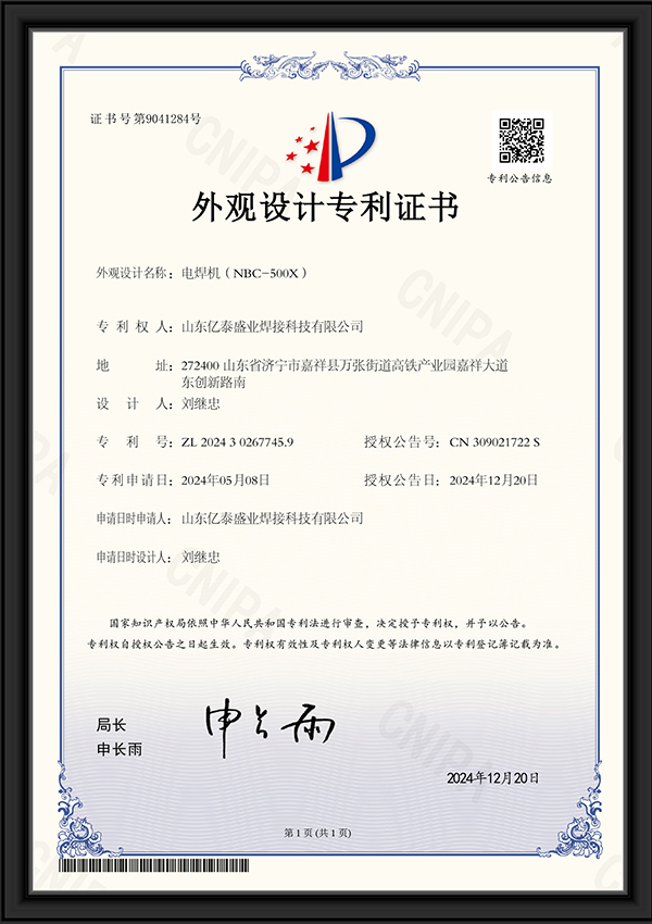 電焊機(jī)（nbc-500x）-外觀設(shè)計專利證書
