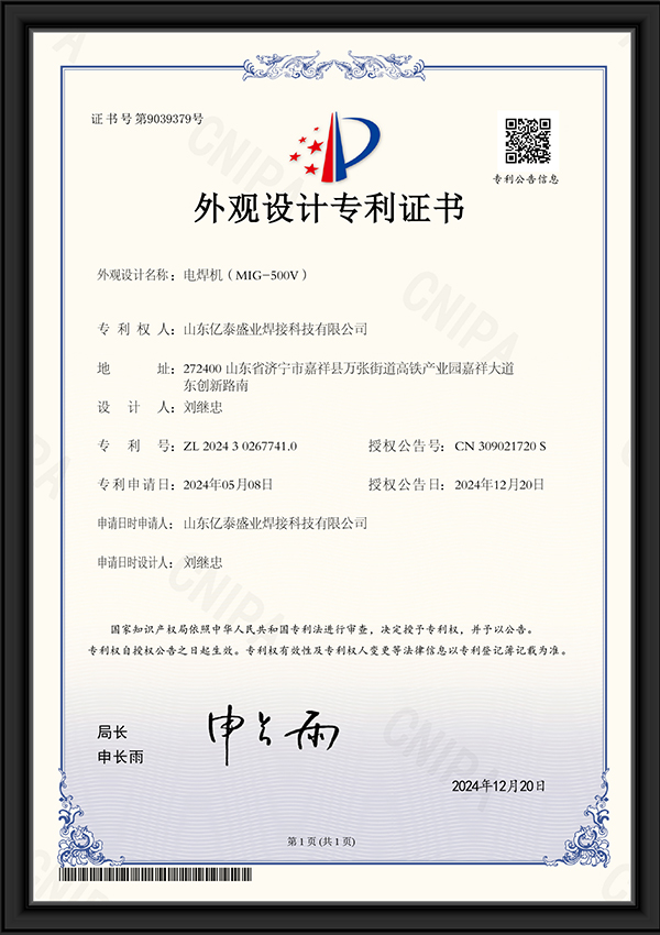 電焊機(jī)（mig-500v）-外觀設(shè)計(jì)專利證書
